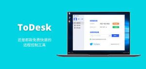 todesk-5